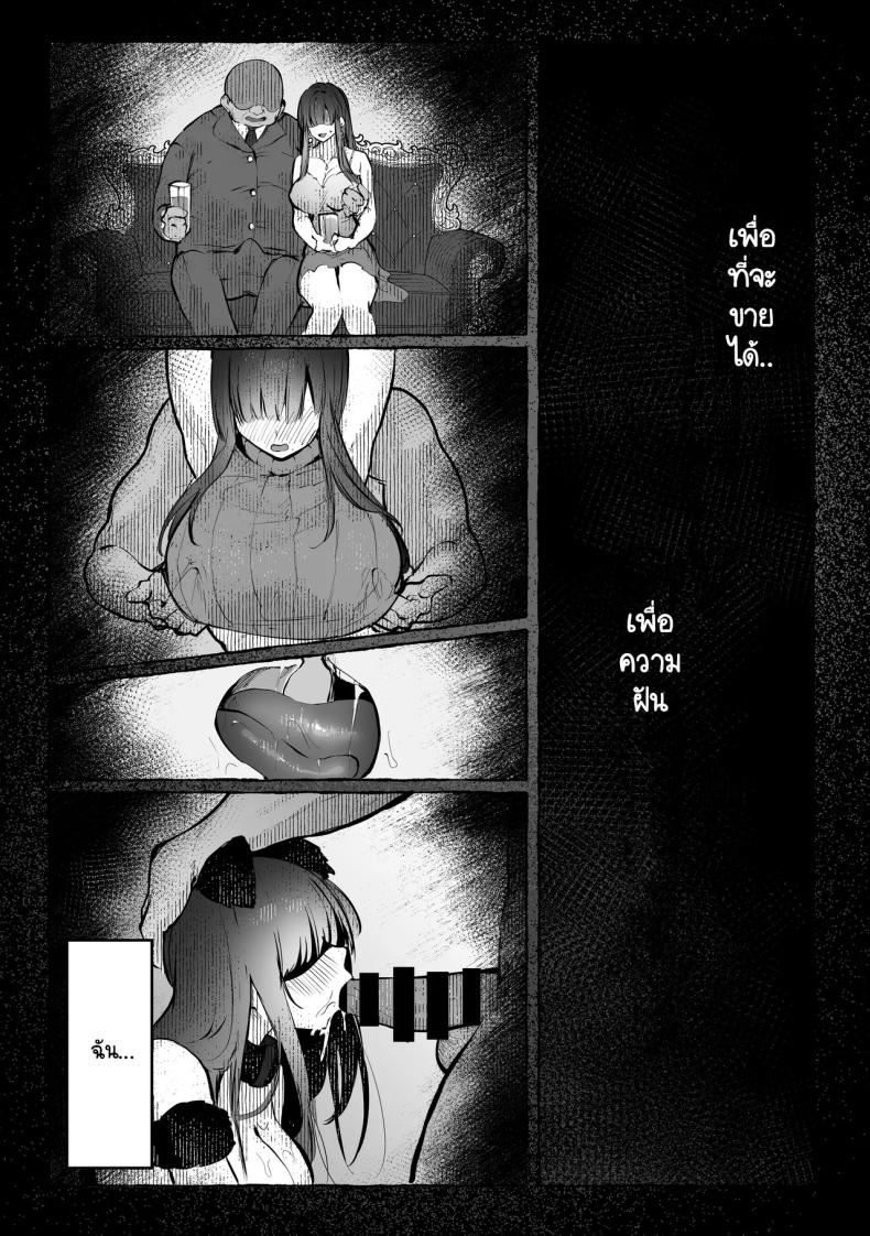 เธอผู้เเสนสวย 2